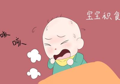 宝宝积食的症状宝妈们要及时了解