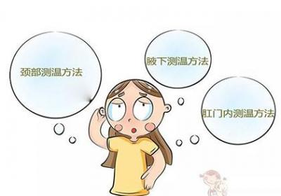 测量婴幼儿体温的4种方法