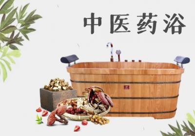 中医药浴的起源与发展
