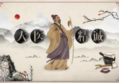 自强不息，厚德载物，儒医皆如此|论儒学与中医药的关系