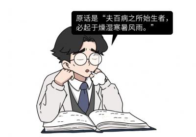 中医外感六淫小知识