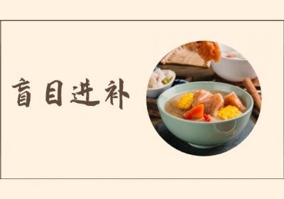 关于食疗养生误区你了解多少？