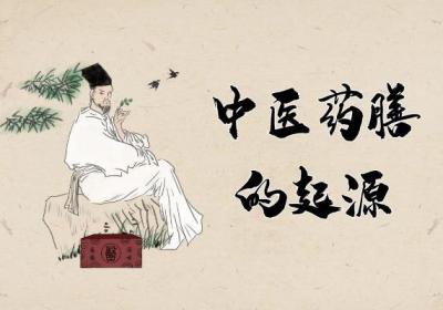 中医药膳的起源与发展