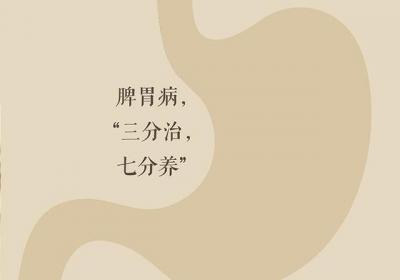 养胃从我做起 中医教你如何有效滋养你的胃
