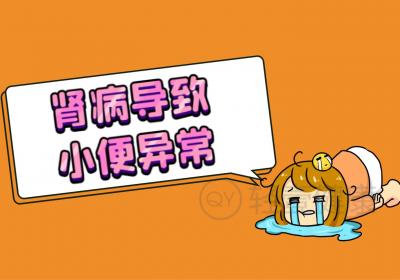 肾病的症状有哪些？多为这几个表现