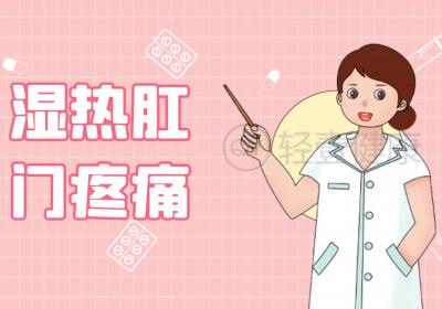 肛门痛的中医辨证论治