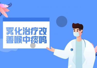 喉中痰鸣的治疗方法有哪些？