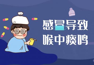 喉中痰鸣引起的原因有哪些？常见因素有这几个
