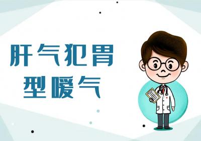 吞酸的中医辨证论治