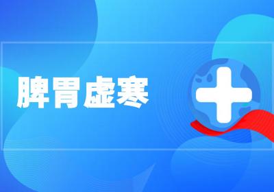 腹满的中医辨证论治