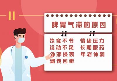 导致脾胃气滞的原因有哪些？常见因素有这几个