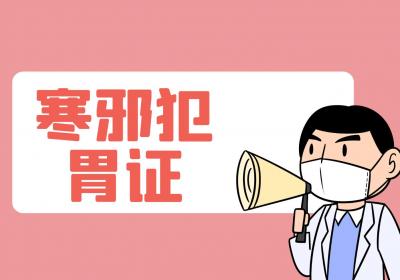 细菌性肠炎的中医辨证论治