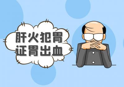 胃出血的中医辨证论治