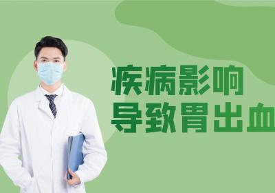 胃出血引起的原因有哪些？常见因素有这几个