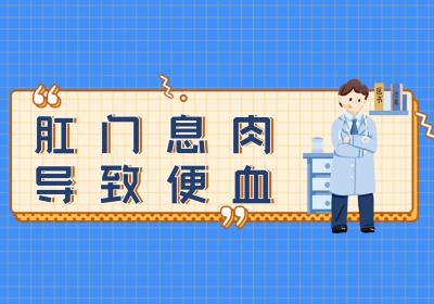 肛肠息肉的症状有哪些？