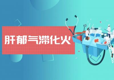急性胰腺炎的中医辨证论治