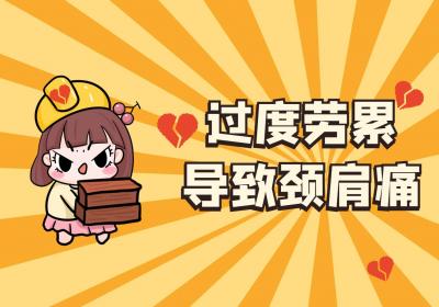 颈肩痛的原因有哪些？