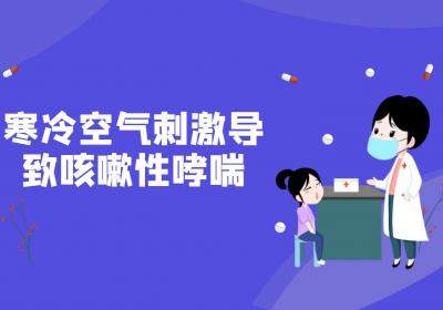 咳嗽性哮喘引起的原因有哪些？常见因素有这几个