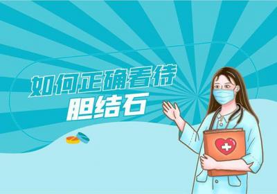 胆结石的中医辨证论治