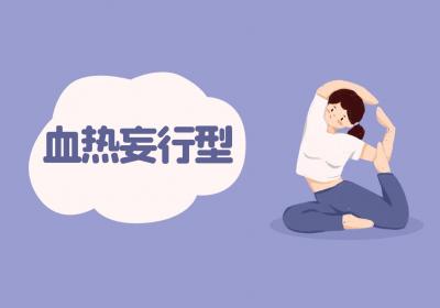 过敏性紫癜的中医辨证论治