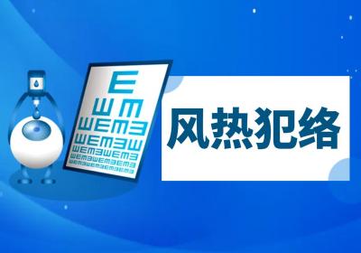 眼睑痉挛中医辨证论治