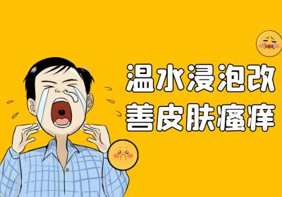 皮肤瘙痒快速止痒方法有哪些？