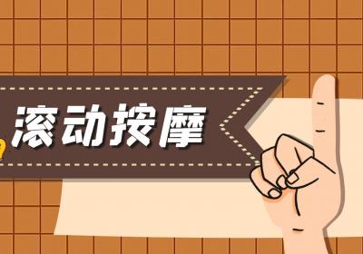 手指关节炎按摩