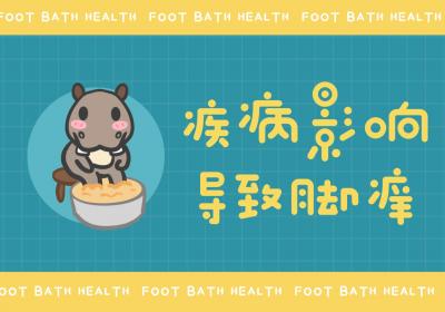 脚痒是什么原因引起的？该如何改善？