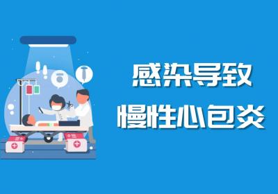导致慢性心包炎的原因有哪些？常见因素有这几个