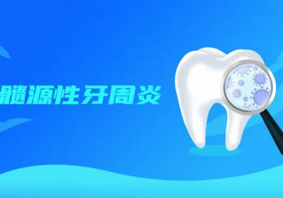 牙髓病的种类有哪些？