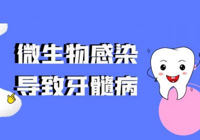 导致牙髓病的原因有哪些？常见因素有这几个