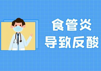 食管炎的症状 食管炎有什么表现？