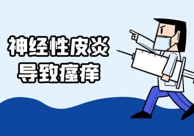 神经性皮炎的症状 神经性皮炎有什么表现？
