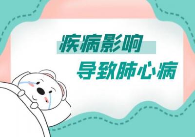 引起肺心病的原因是什么呢？常见因素有这几个