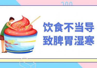 导致脾胃湿寒的原因有哪些？常见因素有这几个