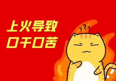 口干口苦是什么原因？常见因素有这几个