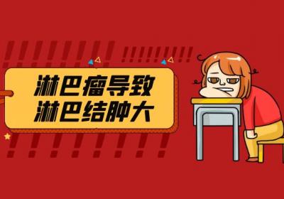 淋巴瘤早期症状有哪些？多为这几个表现