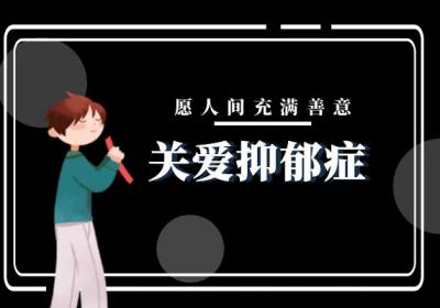 什么是阳光型抑郁症？“阳光下的无尽阴霾”