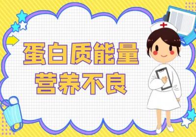 营养不良的分类