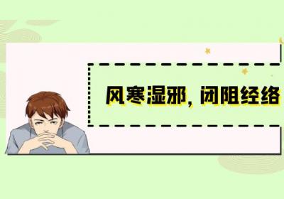 坐骨神经痛的中医辨证论治