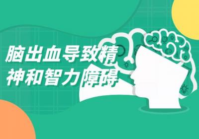 脑出血后有哪些后遗症？