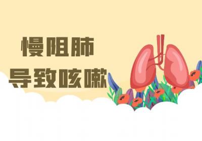 慢性阻塞性肺病的症状 慢性阻塞性肺部有什么表现？