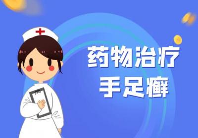 手足癣如何治疗？常见方法有这几个