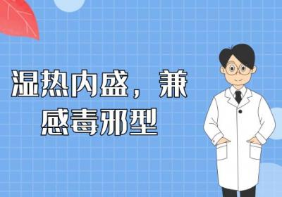 手足藓的中医辨证论治