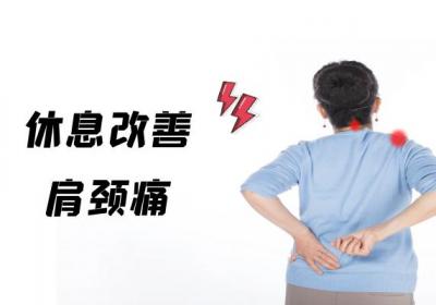 肩颈痛的缓解方法 这几个方法可有效改善