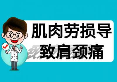 肩颈痛是什么原因导致的？常见因素有这几个
