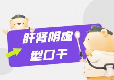 口干的中医辨证论治