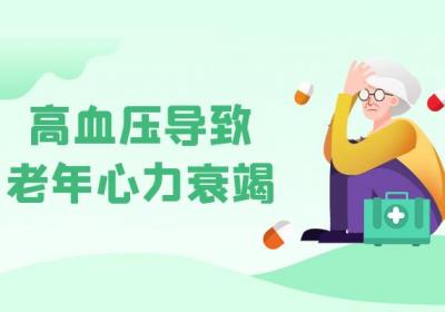 导致老年心力衰竭的原因有哪些？常见因素有这几个