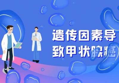 甲状腺癌引起的原因有哪些？常见因素有这几个