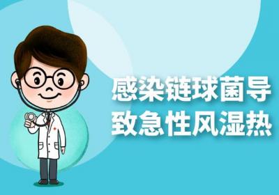 急性风湿热的原因有哪些？常见因素有这几个